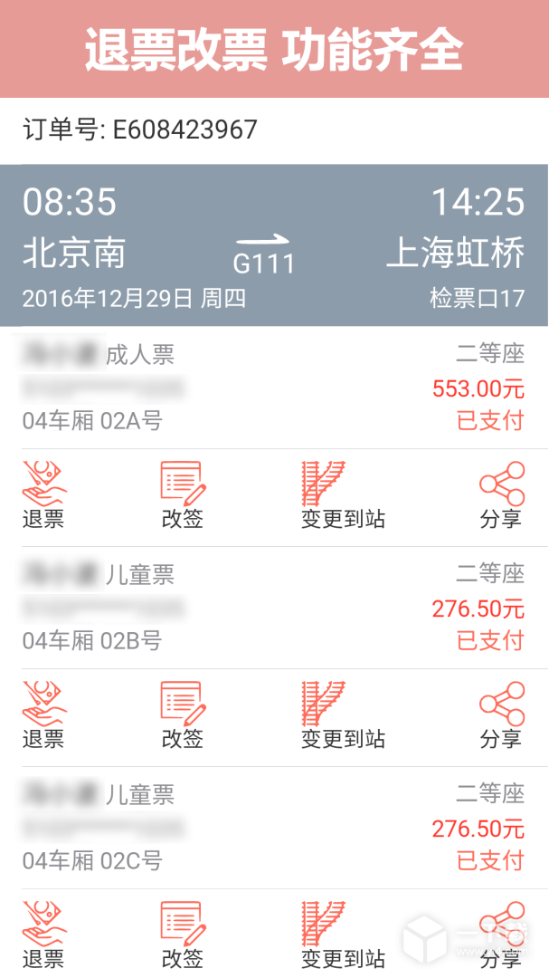 掌上火车票12306抢票 v8.9.1最新版下载