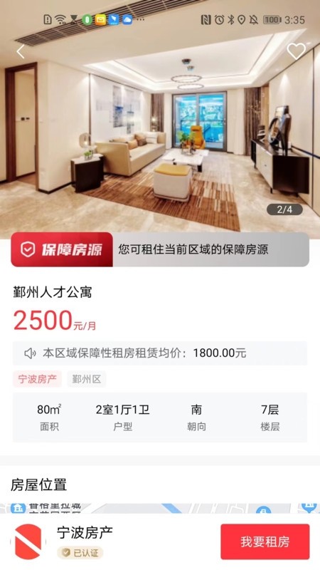 宁波租房网 v3.2.3安卓版下载