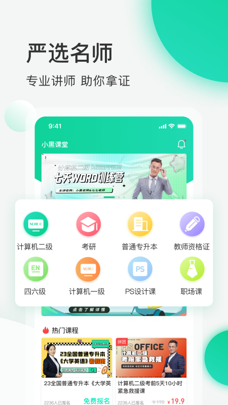 小黑课堂4