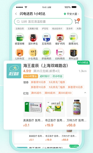 平安医家app