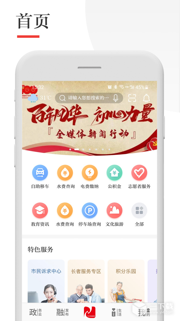今日张家港 v7.0.1最新版下载