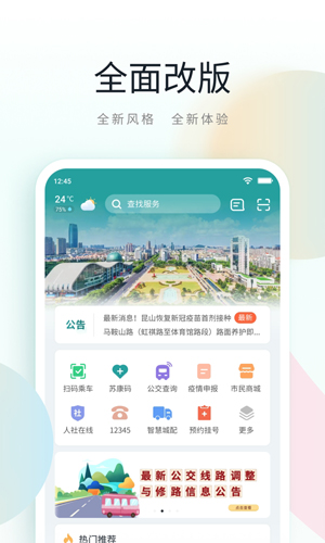 昆山市民app官方版 v4.8.3