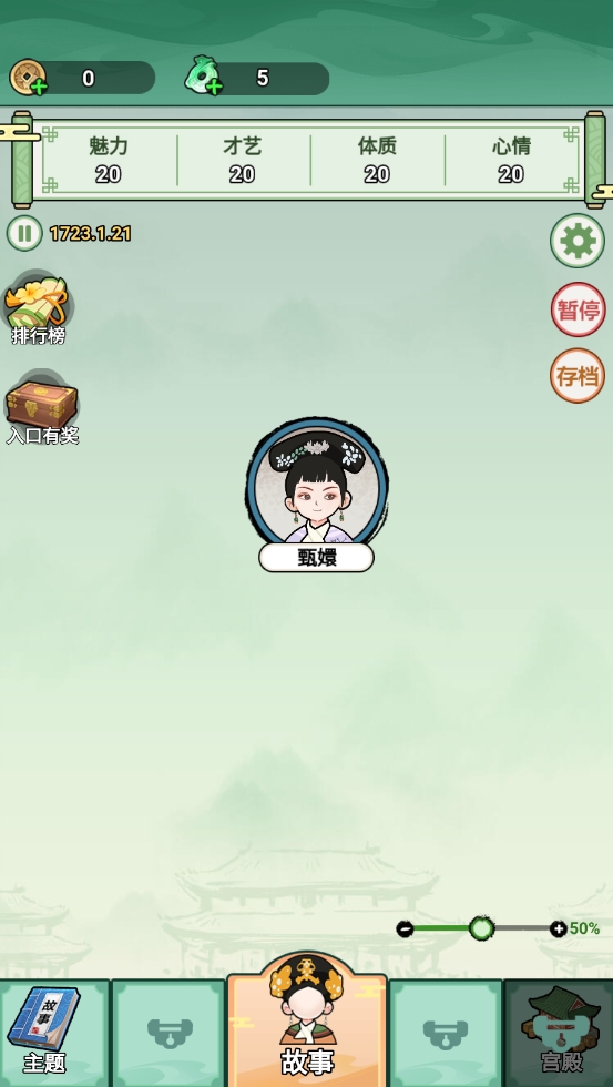 人生逆袭路手机版下载 v1.0