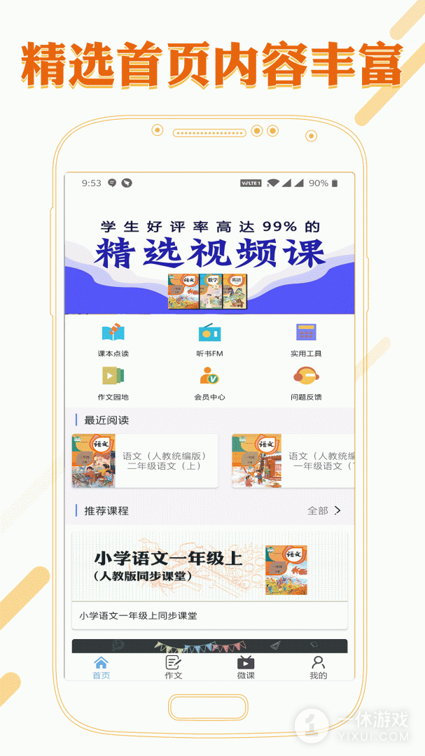 课本通小学语文学习平台截图1