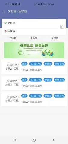 沛县公交 v1.2.3安卓版下载