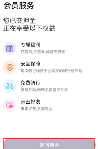 押金怎么退配图3
