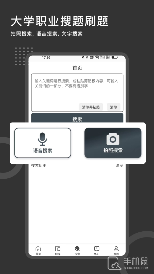 刷刷题 v8.6.8