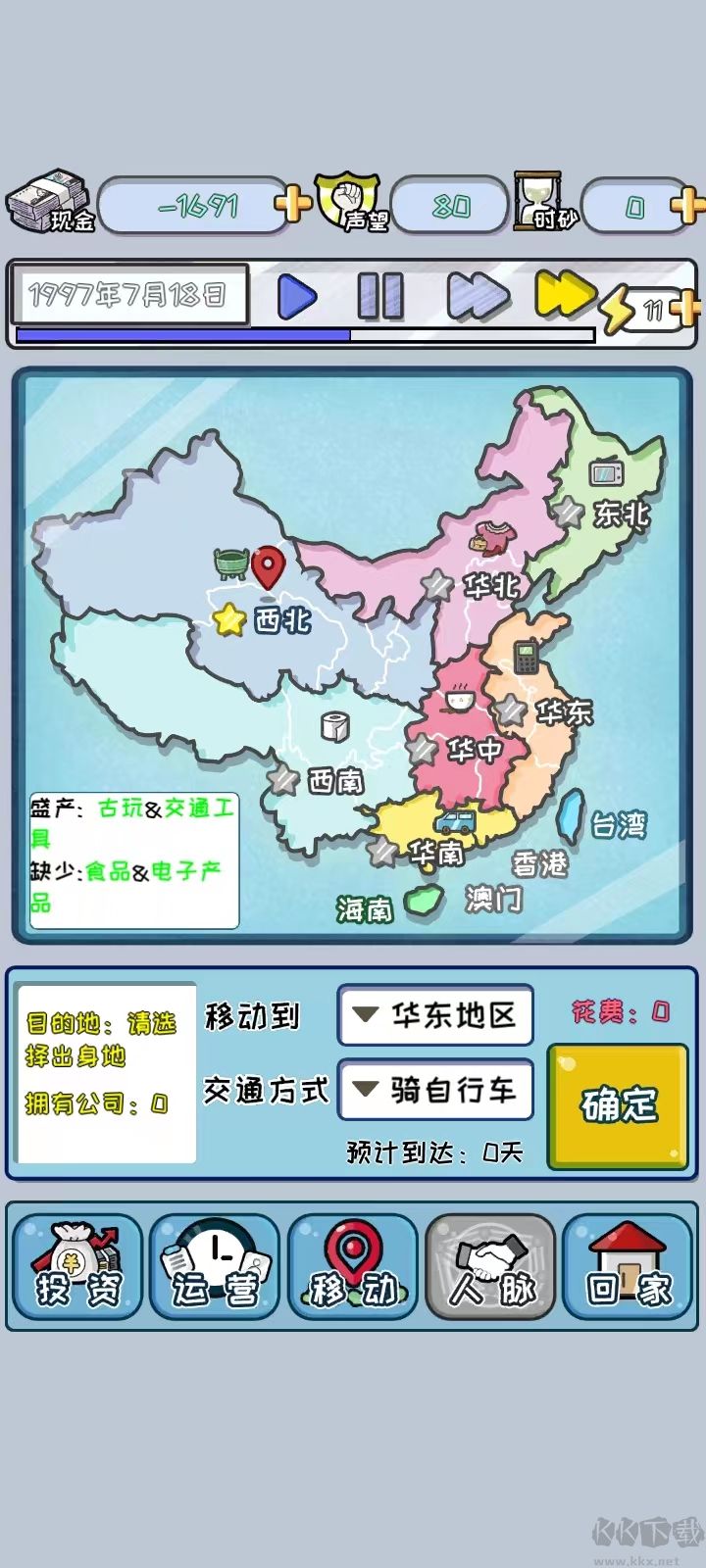 中国式首富