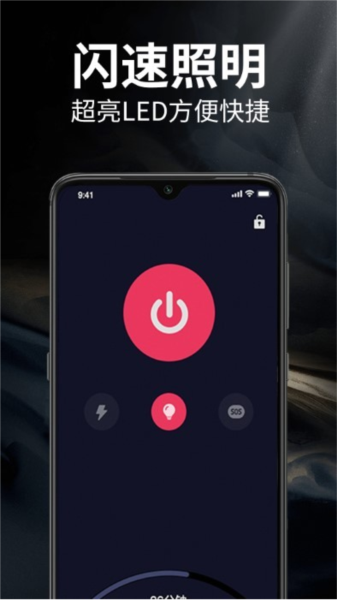 超级随手电筒安卓版 v1.1.9