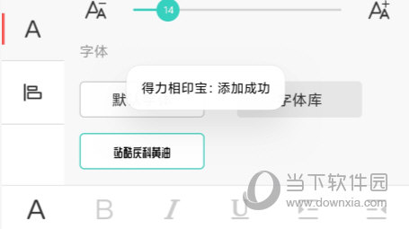 得力相印宝APP