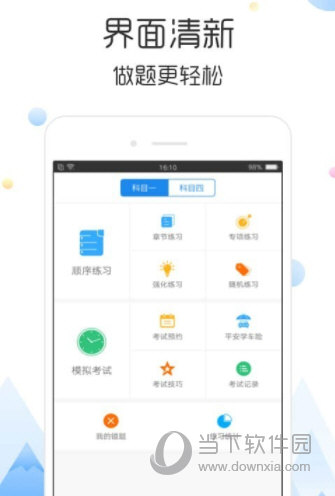 云峰驾考APP