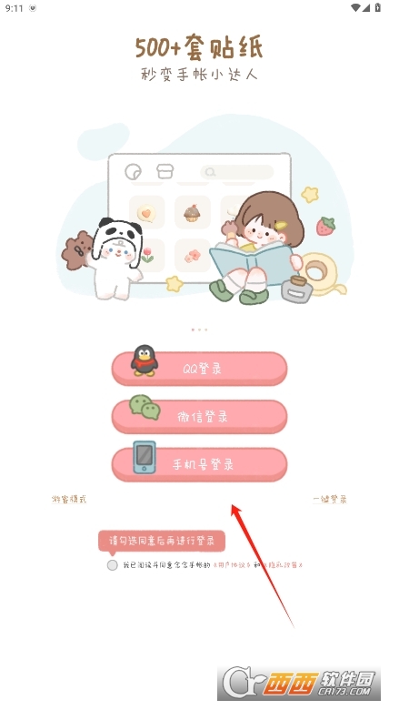 念念手帳永久VIP版 V2.7.1最新版截圖2