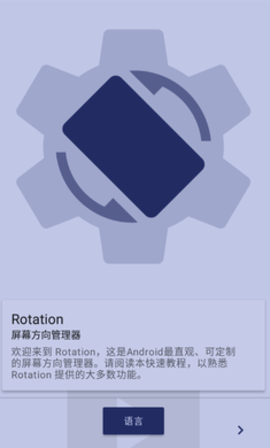 Rotation安卓版