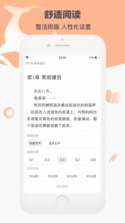 看书神器app
