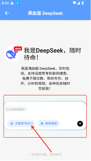 躺平DeepSeek