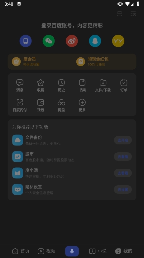 百度APP下载