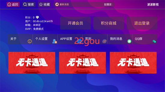 波波影视tv版会员功能入口