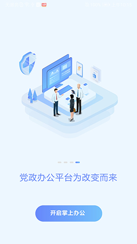 党政办公平台app v3.5.12