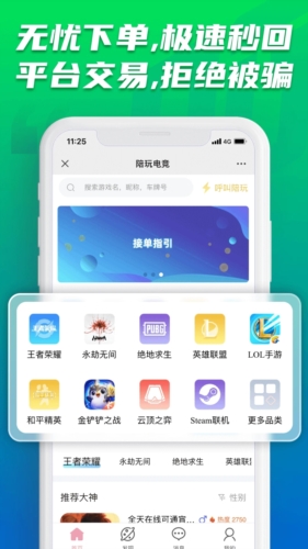 陪玩电竞官方版 v19