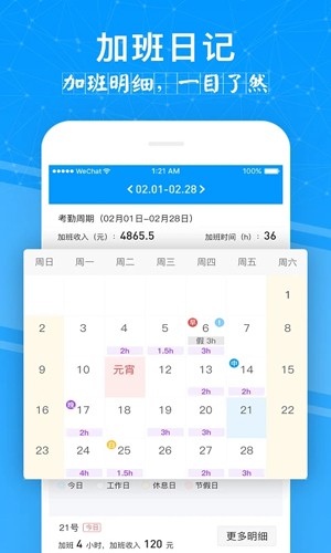 记加班最新版本 v4.3.7