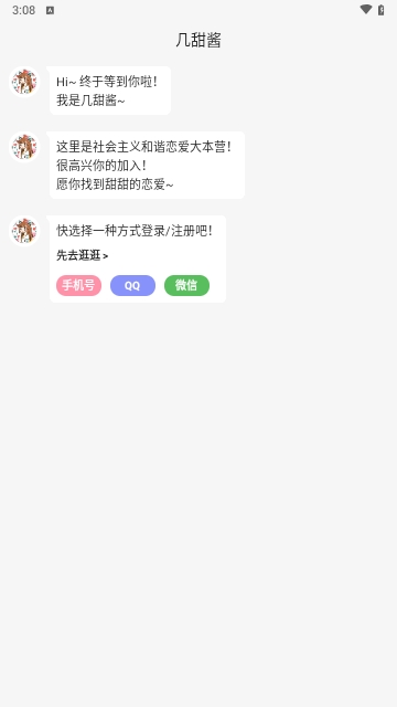 幾甜app安卓最新版