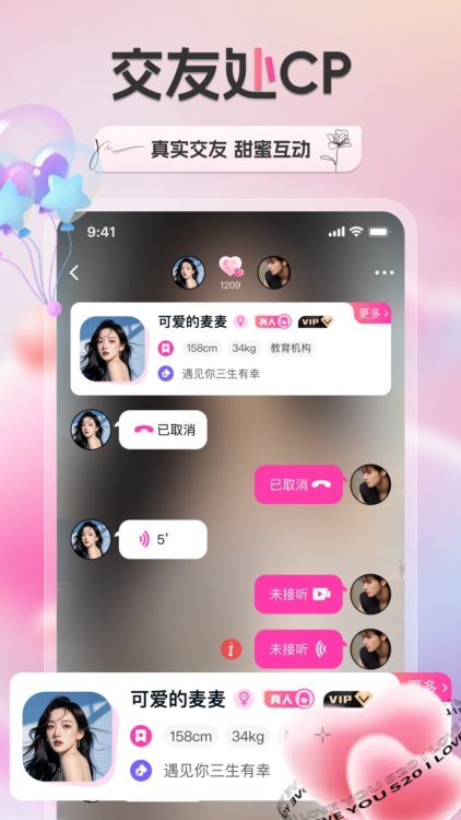 新遇APP截图4