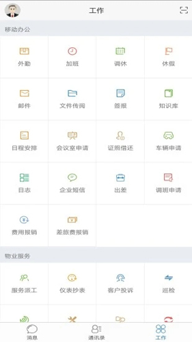 极致办公软件APP v5.1.2