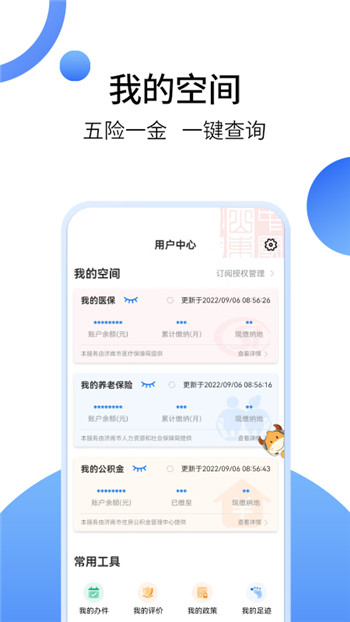 爱山东app养老保险认证