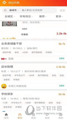 亿企直聘软件