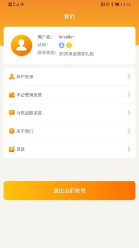敦煌网商户版 v3.4.1