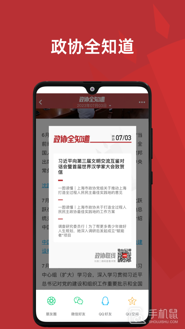 政协头条 v2.0.3