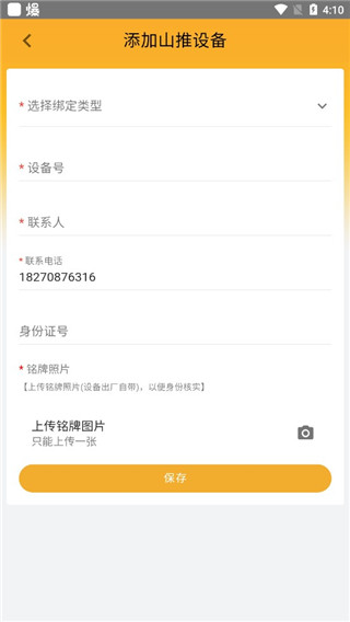山推e路行app截图5