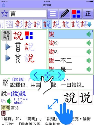 说文字典app v3.8.85