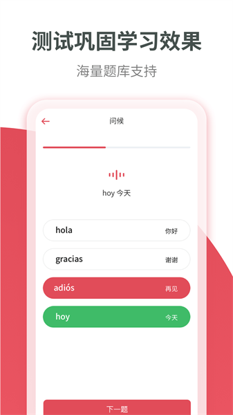 西班牙语学习app v1.2.9