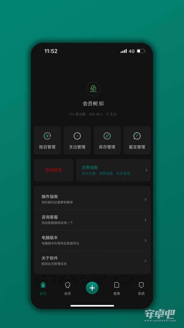 会员树截图1