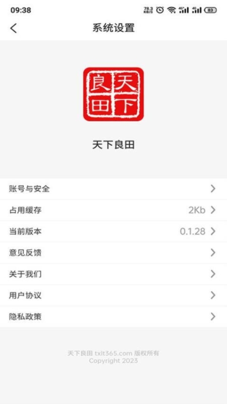 天下良田1