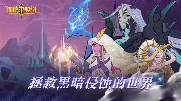 加德尔契约正版