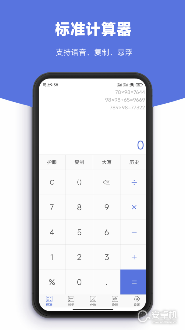 實用計算器截圖2
