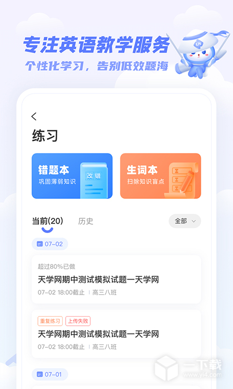 天学网 v5.30.1最新版下载