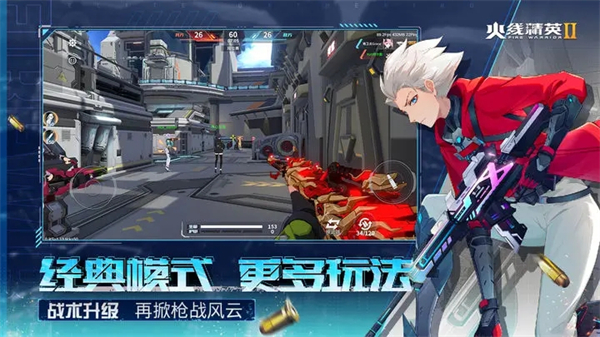 火线精英2破解版 第1张图片