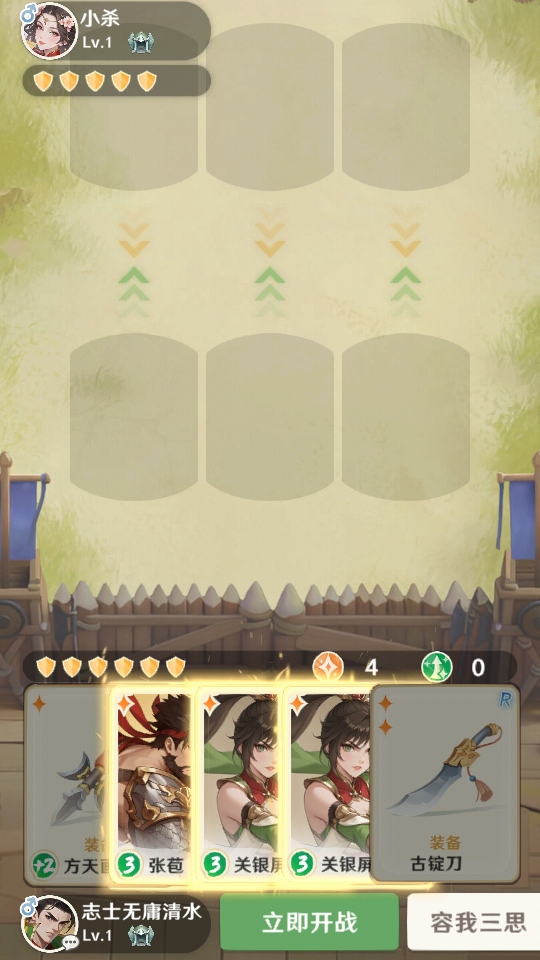 三国杀正面对决