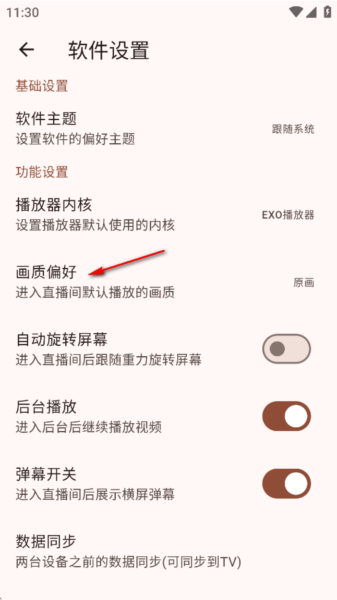 ASeam直播软件图片6