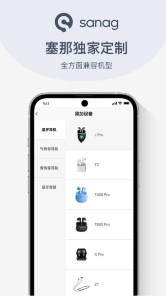 sanag app v1.20.3