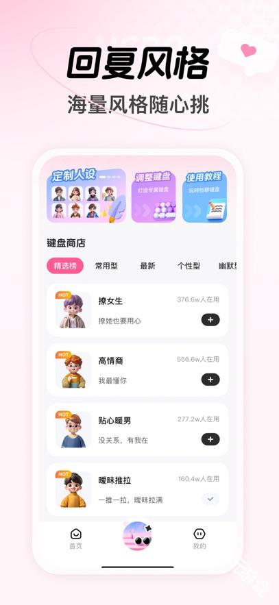 热聊键盘