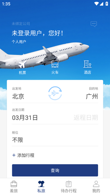 我行商旅app最新版
