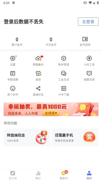 小时工记账app2