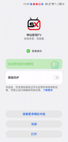 神仙影视电视版