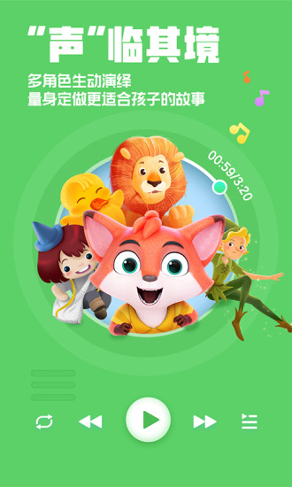 洪恩动画故事2