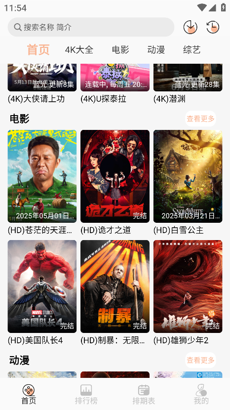 4k大全官方版