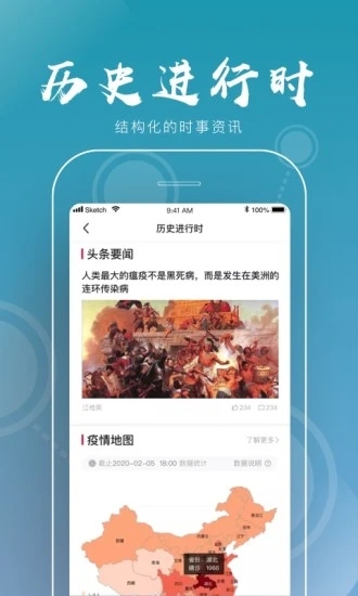全历史app官方下载截图